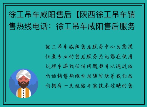 徐工吊车咸阳售后【陕西徐工吊车销售热线电话：徐工吊车咸阳售后服务中心】