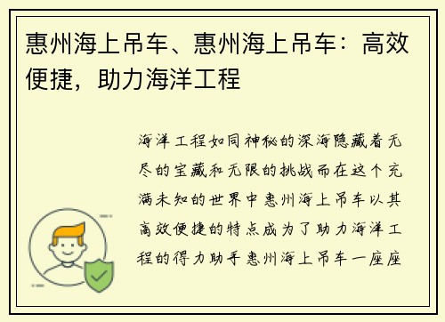 惠州海上吊车、惠州海上吊车：高效便捷，助力海洋工程