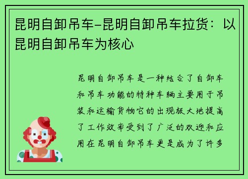 昆明自卸吊车-昆明自卸吊车拉货：以昆明自卸吊车为核心