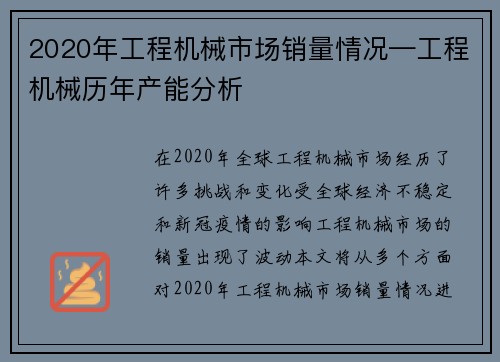 2020年工程机械市场销量情况—工程机械历年产能分析