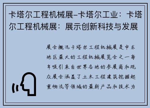 卡塔尔工程机械展-卡塔尔工业：卡塔尔工程机械展：展示创新科技与发展趋势