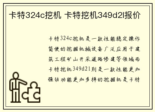 卡特324c挖机 卡特挖机349d2l报价