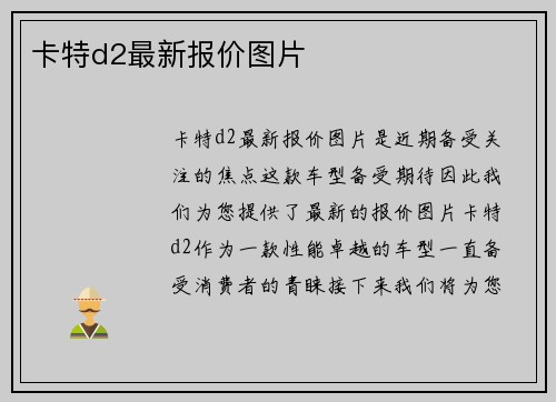 卡特d2最新报价图片