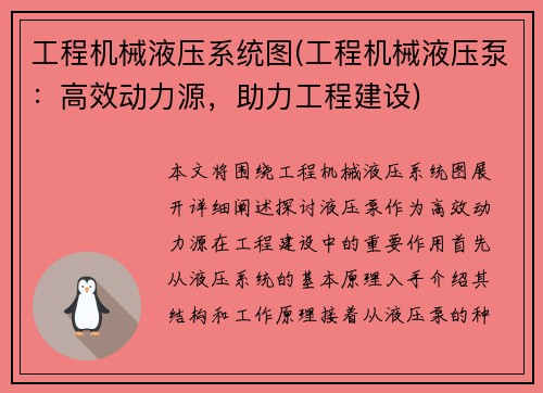 工程机械液压系统图(工程机械液压泵：高效动力源，助力工程建设)