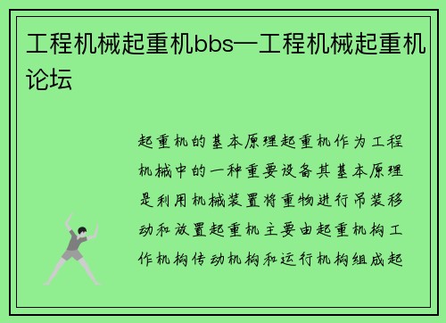 工程机械起重机bbs—工程机械起重机论坛