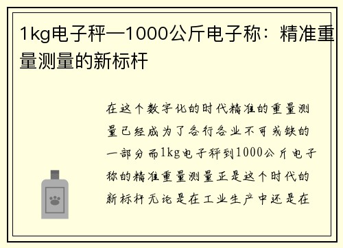 1kg电子秤—1000公斤电子称：精准重量测量的新标杆