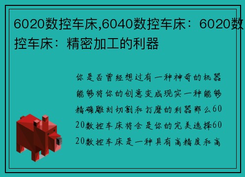 6020数控车床,6040数控车床：6020数控车床：精密加工的利器