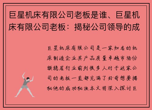 巨星机床有限公司老板是谁、巨星机床有限公司老板：揭秘公司领导的成功秘诀