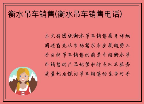 衡水吊车销售(衡水吊车销售电话)