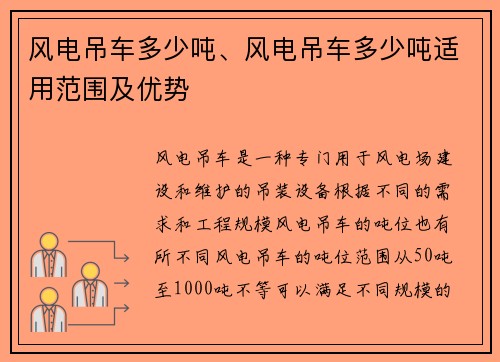 风电吊车多少吨、风电吊车多少吨适用范围及优势